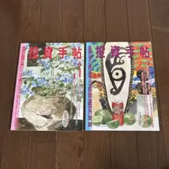 投資手帖　2025年7月号、2025年6月号