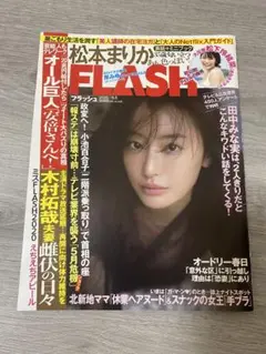 FLASH 2020.5.5号 松本まりか