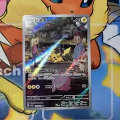 ピカチュウ【173/165】AR ポケモンカード 151