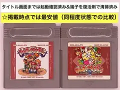 即購入不可(30-43)ゲームボーイ GB ゲームボーイギャラリー1・2