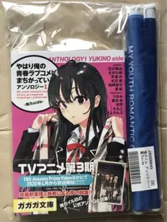 2025年最新】俺ガイル サイン本の人気アイテム - メルカリ