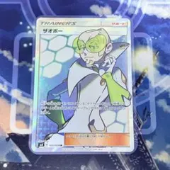 【汎用】ザオボー SR SM8 超爆インパクト