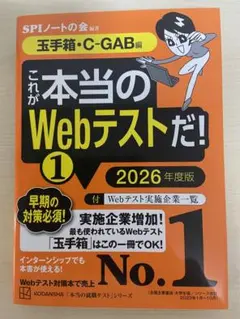 これが本当のWebテストだ！1 2026年度版