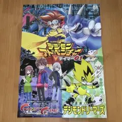 デジモンアドベンチャー　付録ポスター　Vテイマー01 デジモン