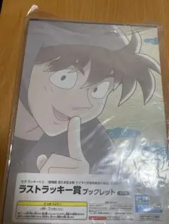 ラストラッキー賞ブックレット　忍たま乱太郎　土井先生