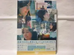 【セル版】忘れないと誓ったぼくがいた DVD