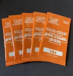 【最安値】ビクティニ　プロモパック　ビクティニ争奪戦　5パックセット