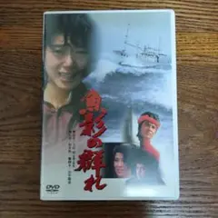 魚影の群れ DVD 1985年