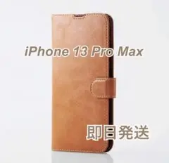 iPhone 13 pro Max 用 ソフト レザー 手帳型 ケース ブラウン