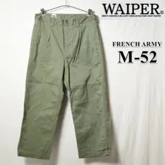 WAIPER フランス軍 M52 チノパン サイズ25 オリーブグリーン
