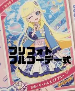 アイプリバース　プリフォト　スポーティバレエコアブルー　フルコーデ
