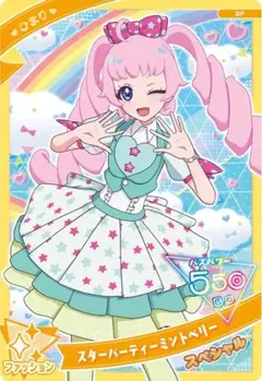 ひみつのアイプリ スターパーティーミントベリー