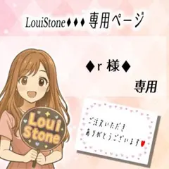 ♦︎r 様♦︎専用