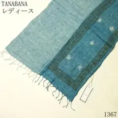TANABANA 青色刺繍ストール