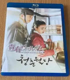 青春ウォルダム Blu-ray
