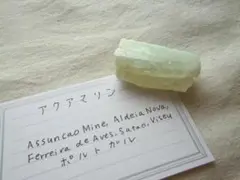 【最終値下げ】ポルトガル産 アクアマリン 緑柱石 鉱物標本