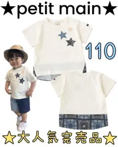 完売品プティマイン星パッチワークバックヘムTシャツバンダナ柄110男の子白紺