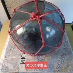 ガラス浮き玉 直径約22cm~23cm 編み込み最近してます