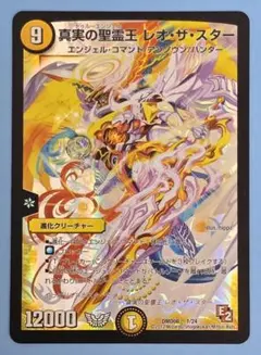 【プロモ】真実の聖霊王レオ・ザ・スター DMD08 1/24