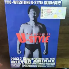PRO-WRESTLING U-STYLE 旗揚げ 2003年2月15日