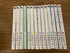 3月のライオン 14巻セット　羽海野チカ 白泉社