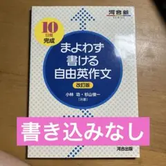 まよわず書ける自由英作文