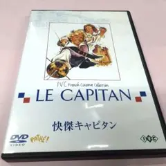 怪傑キャピタン　DVD