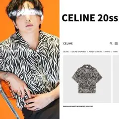 【希少・登坂広臣 着用】CELINE ゼブラ シャツ 37サイズ 未使用品
