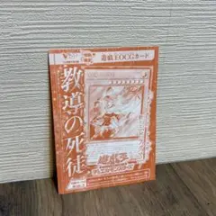 Vジャンプ 10月特大号付録 教導の死徒 VJMP-JP278　1枚