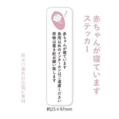 赤ちゃんが寝ていますステッカー ピンク