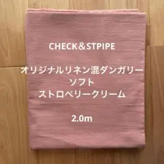 C&Sオリジナルリネン混ダンガリー ソフト　ストロベリークリーム2.0m CS