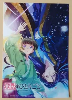 03　薬屋のひとりごと　ブロマイド　キービジュアル