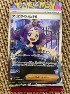 アセロラのイタズラ　SR ポケモンカード
