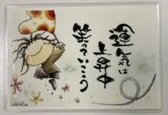 筆文字アート　上昇中