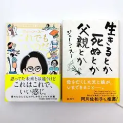 ジェーンスー　エッセイ　２冊セット