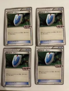 バトルサーチャー×4枚セット