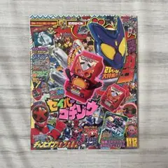 てれびくん2024年11・12月号（※一部付録欠品）