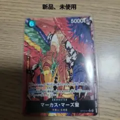 ワンピース カードゲーム 受け継がれる意思 マーカス・マーズ聖 Rパラレル 芥見