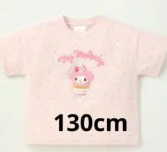 サンリオ マイメロディ フタフタ サガラ刺繍 アイス 半袖 新品未使用