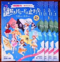 ラブライブ! 謎解きパレードは止まらない 冊子 4冊