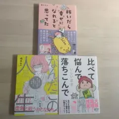 エッセイ集 3冊セット
