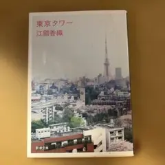 東京タワー