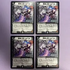 A9062 死神人形ベルベル 4枚