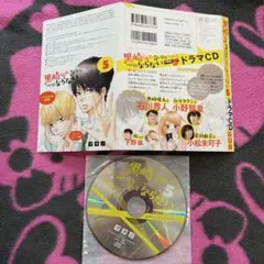 黒崎くん5巻特装CD