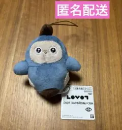 LOVOT ゴムひも付きぬいぐるみ　ブルー