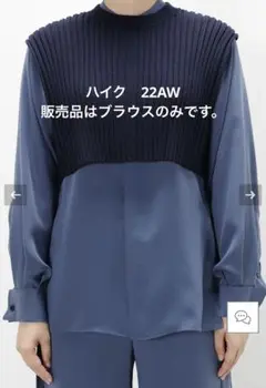 新品未使用22AW ハイク ブラウス