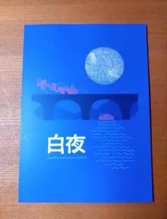 magさん専用　ローベル・ブレッソン　白夜　Blu-ray Amazon.co.jp | ロベール・ブレッソン監督『白夜』Blu-ray DVD