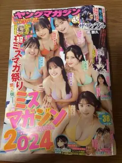 ヤングマガジン最新
