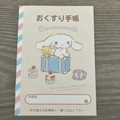 ⭐️新品未使用品⭐️ お薬手帳 シナモン シナモロール クロミ マイメロ