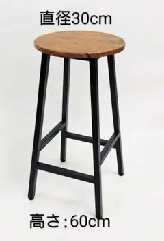 木製座面のスツール 直径30cm 高さ60cm